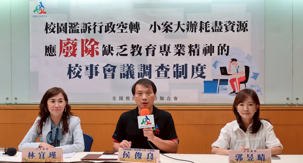 校事會議高受理低解聘 全教總喊廢除